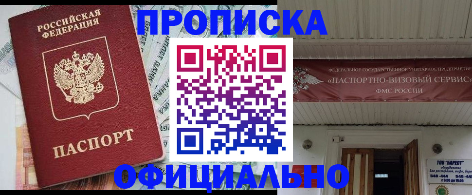 купить прописку в Ростове-на-Дону