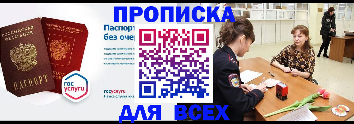 прописка ребенка в Ростове-на-Дону