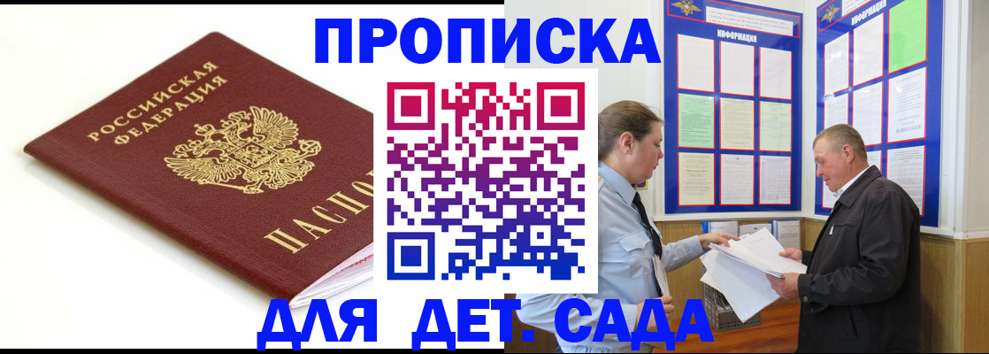 прописка регистрация в Ростове-на-Дону