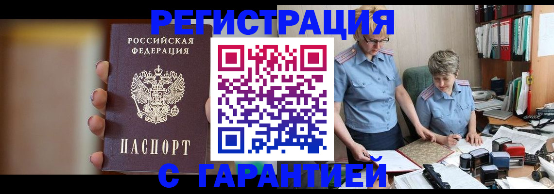 прописка для работы в Ростове-на-Дону